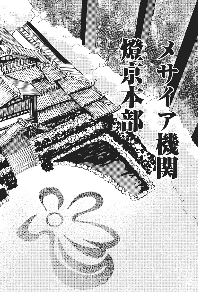 World Ender - Sekai ni Kirawareta Kimi to N-Kaime Chapter 3 44ページ
