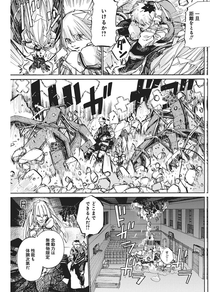 World Ender - Sekai ni Kirawareta Kimi to N-Kaime Chapter 3 7ページ