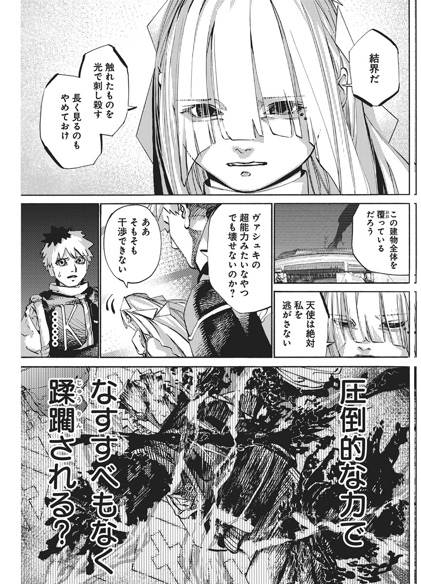World Ender - Sekai ni Kirawareta Kimi to N-Kaime Chapter 3 9ページ