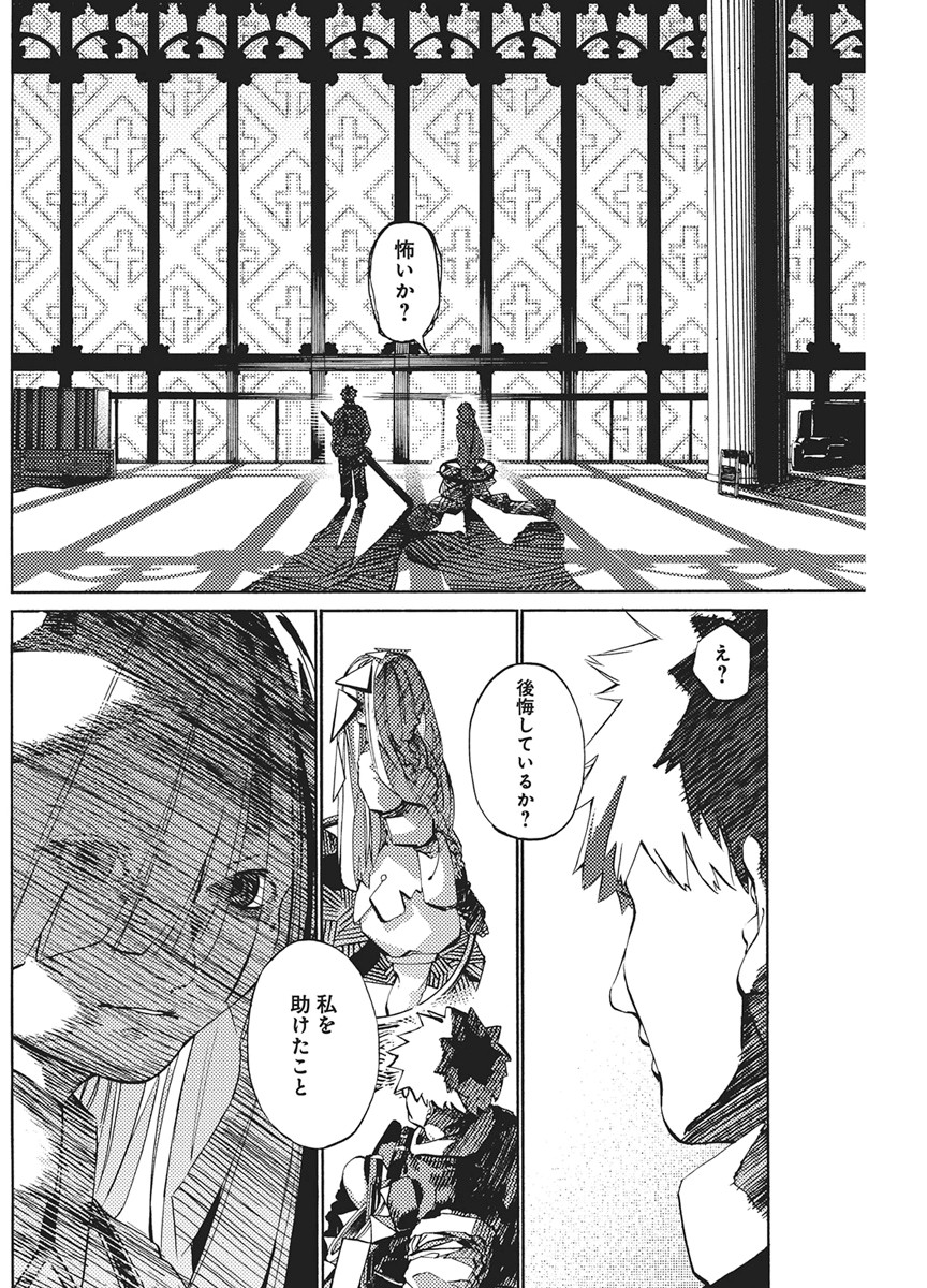 World Ender - Sekai ni Kirawareta Kimi to N-Kaime Chapter 3 10ページ