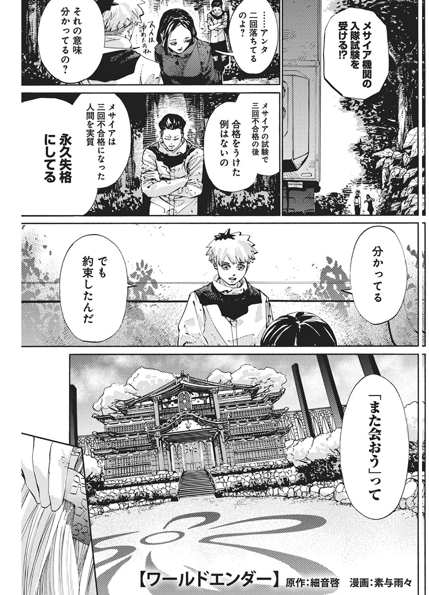 World Ender - Sekai ni Kirawareta Kimi to N-Kaime Chapter 4 1ページ