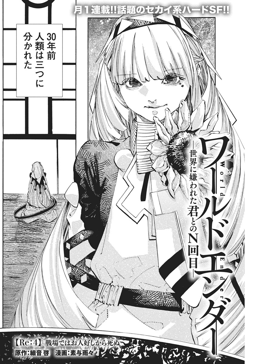 World Ender - Sekai ni Kirawareta Kimi to N-Kaime Chapter 4 2ページ