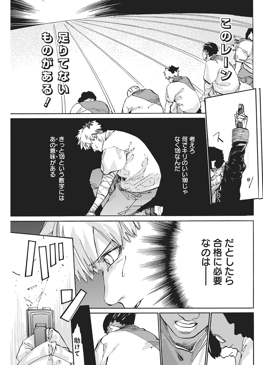 World Ender - Sekai ni Kirawareta Kimi to N-Kaime Chapter 4 11ページ
