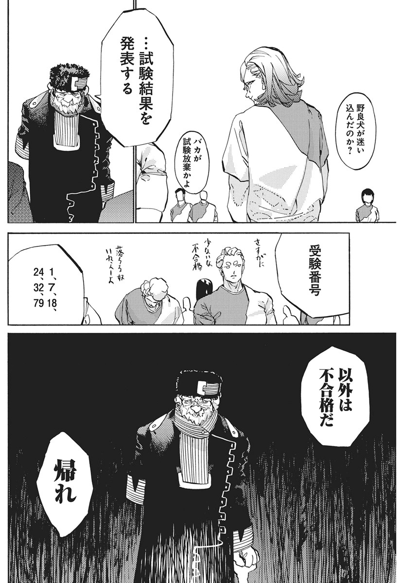 World Ender - Sekai ni Kirawareta Kimi to N-Kaime Chapter 4 14ページ