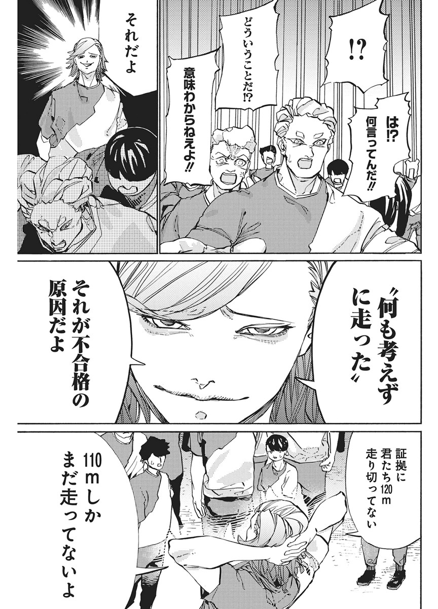 World Ender - Sekai ni Kirawareta Kimi to N-Kaime Chapter 4 15ページ