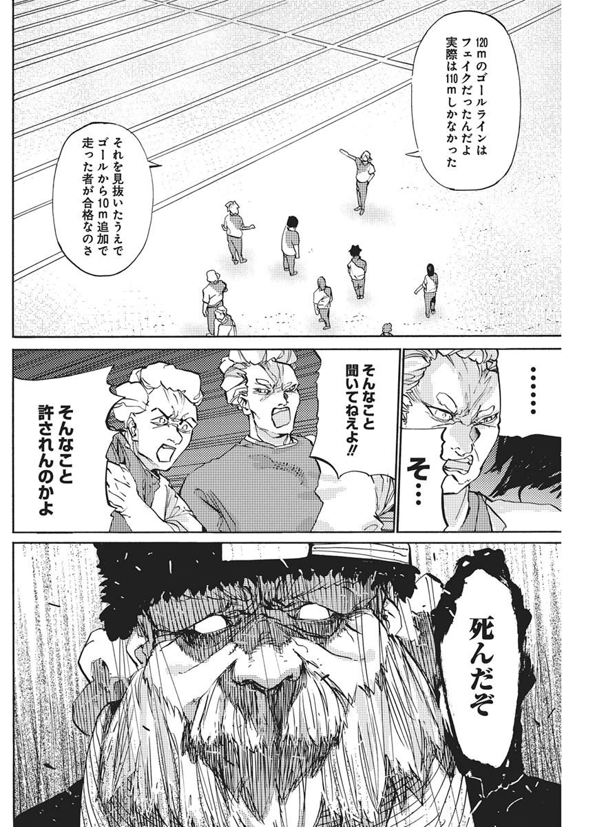 World Ender - Sekai ni Kirawareta Kimi to N-Kaime Chapter 4 16ページ