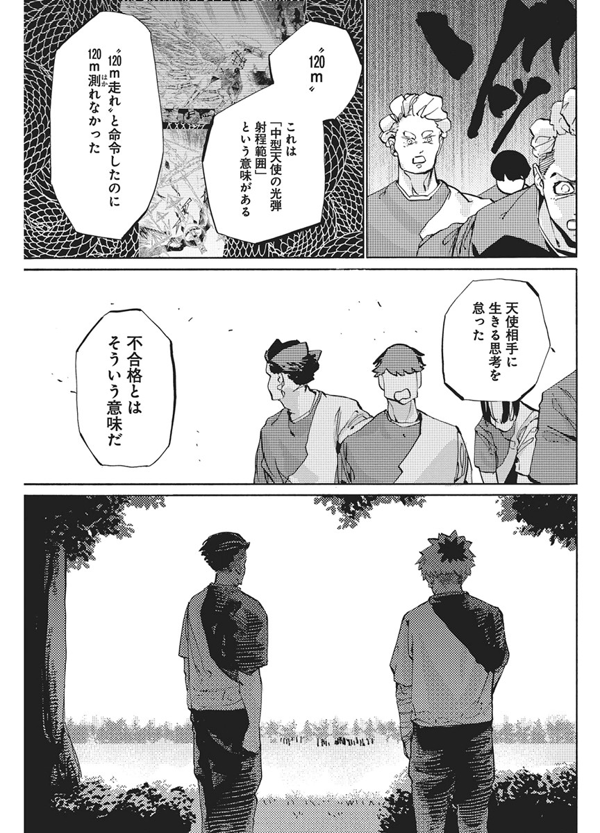 World Ender - Sekai ni Kirawareta Kimi to N-Kaime Chapter 4 17ページ