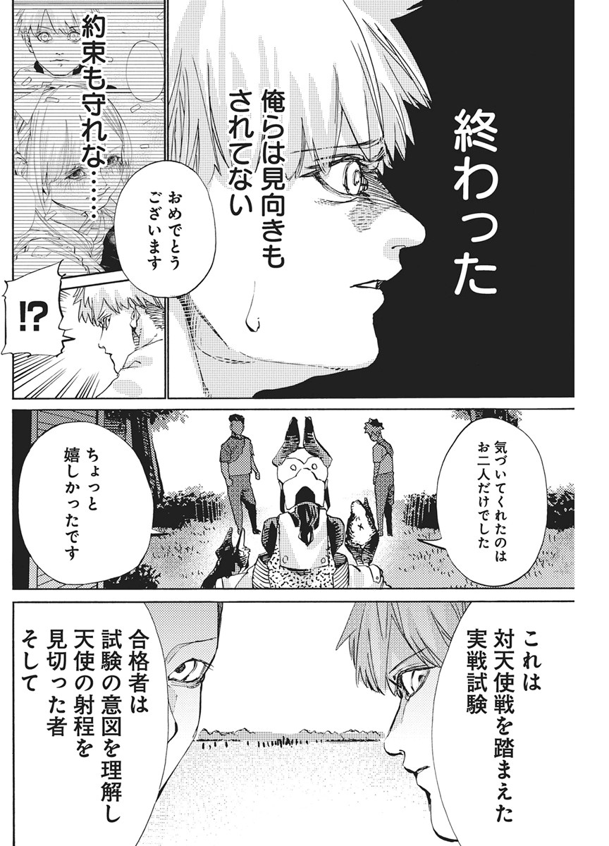 World Ender - Sekai ni Kirawareta Kimi to N-Kaime Chapter 4 18ページ
