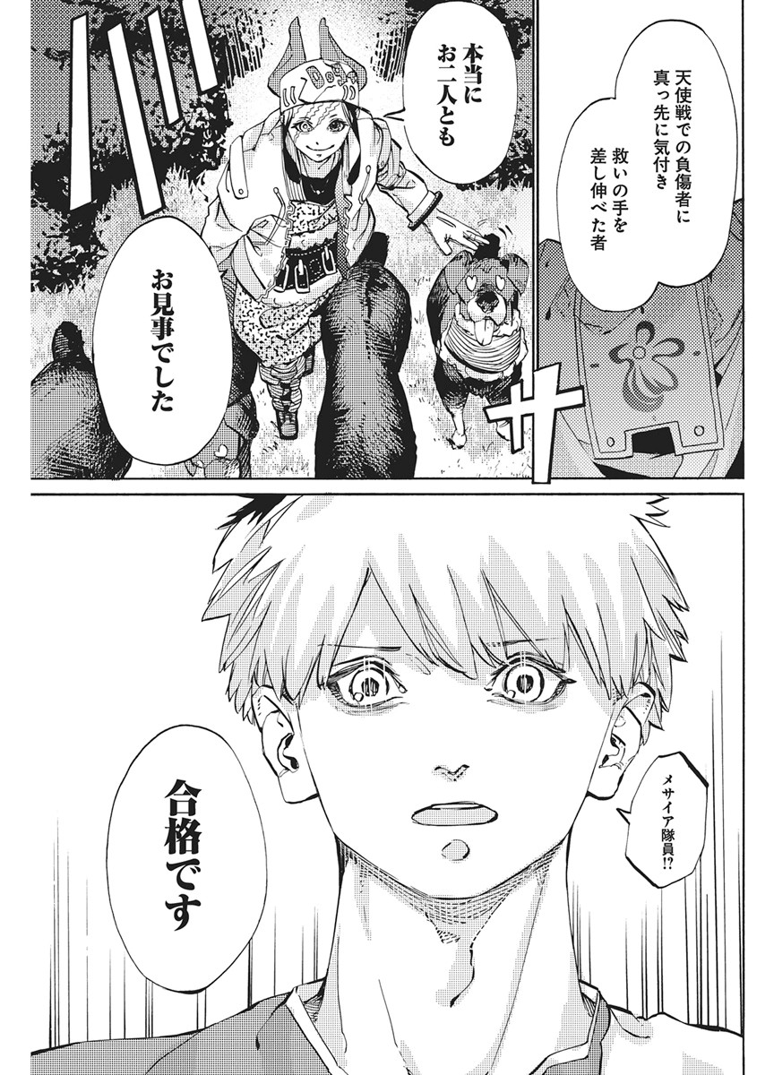 World Ender - Sekai ni Kirawareta Kimi to N-Kaime Chapter 4 19ページ