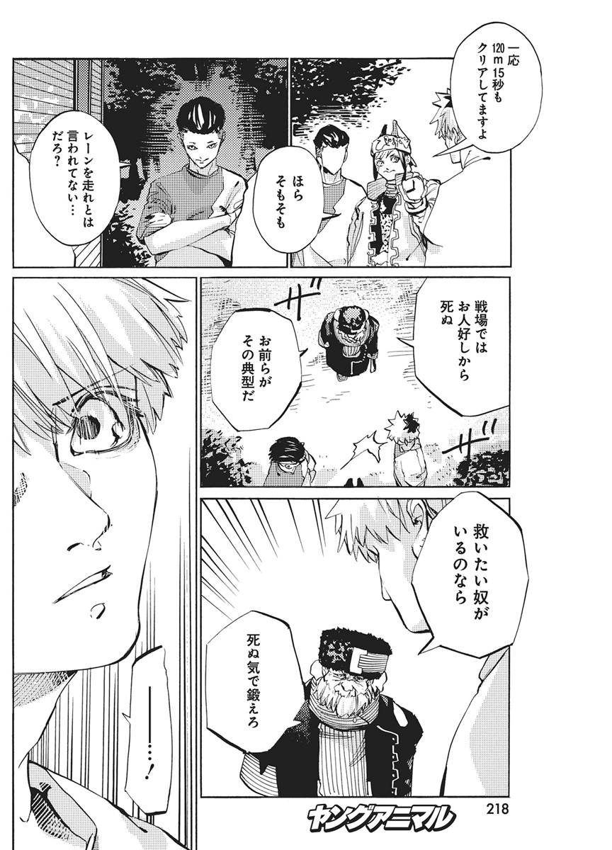 World Ender - Sekai ni Kirawareta Kimi to N-Kaime Chapter 4 20ページ