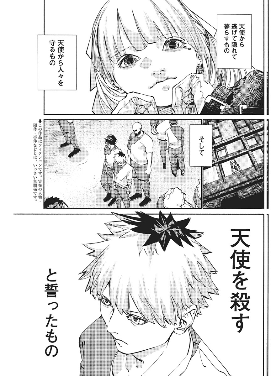 World Ender - Sekai ni Kirawareta Kimi to N-Kaime Chapter 4 3ページ