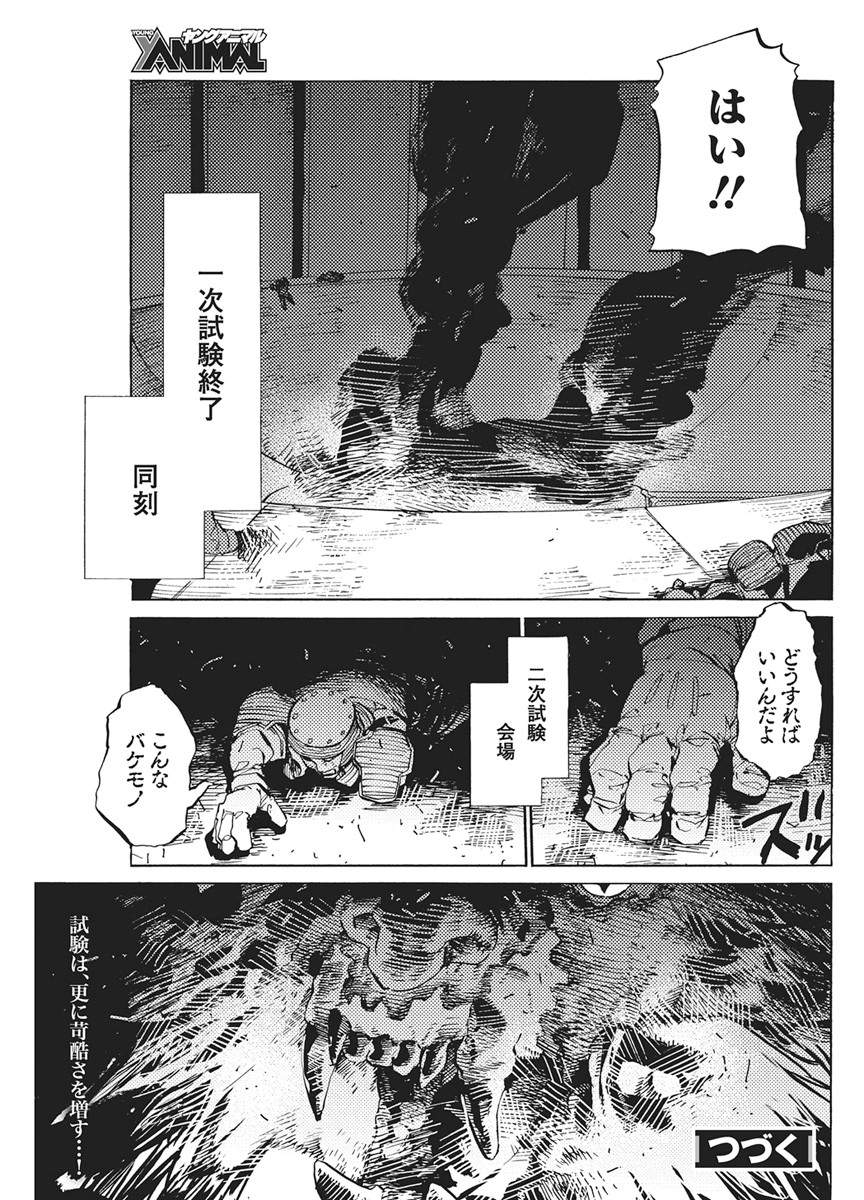 World Ender - Sekai ni Kirawareta Kimi to N-Kaime Chapter 4 21ページ