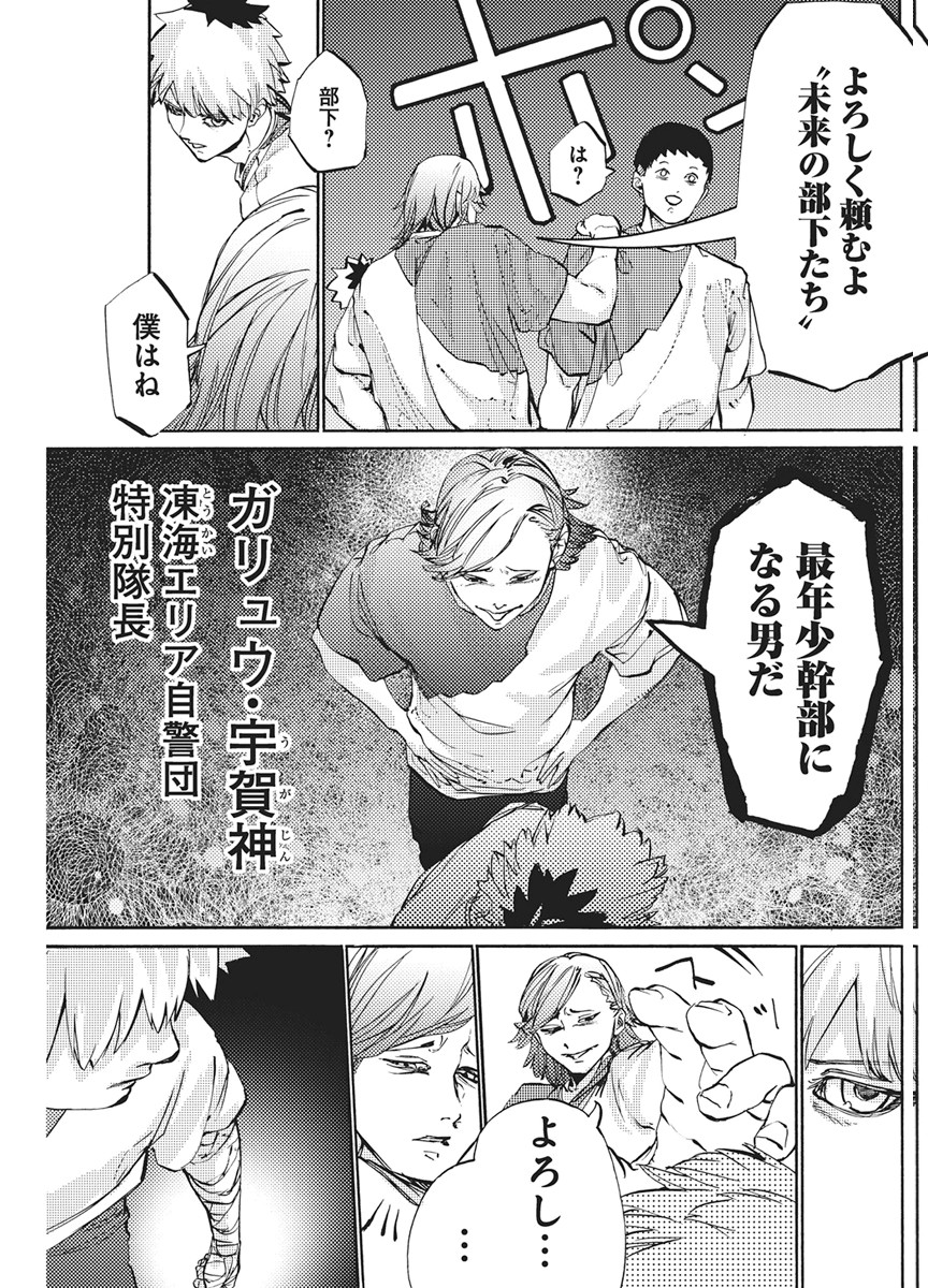 World Ender - Sekai ni Kirawareta Kimi to N-Kaime Chapter 4 5ページ
