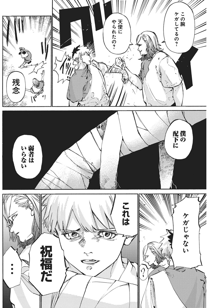 World Ender - Sekai ni Kirawareta Kimi to N-Kaime Chapter 4 6ページ