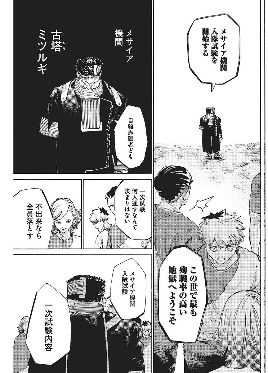 World Ender - Sekai ni Kirawareta Kimi to N-Kaime Chapter 4 7ページ