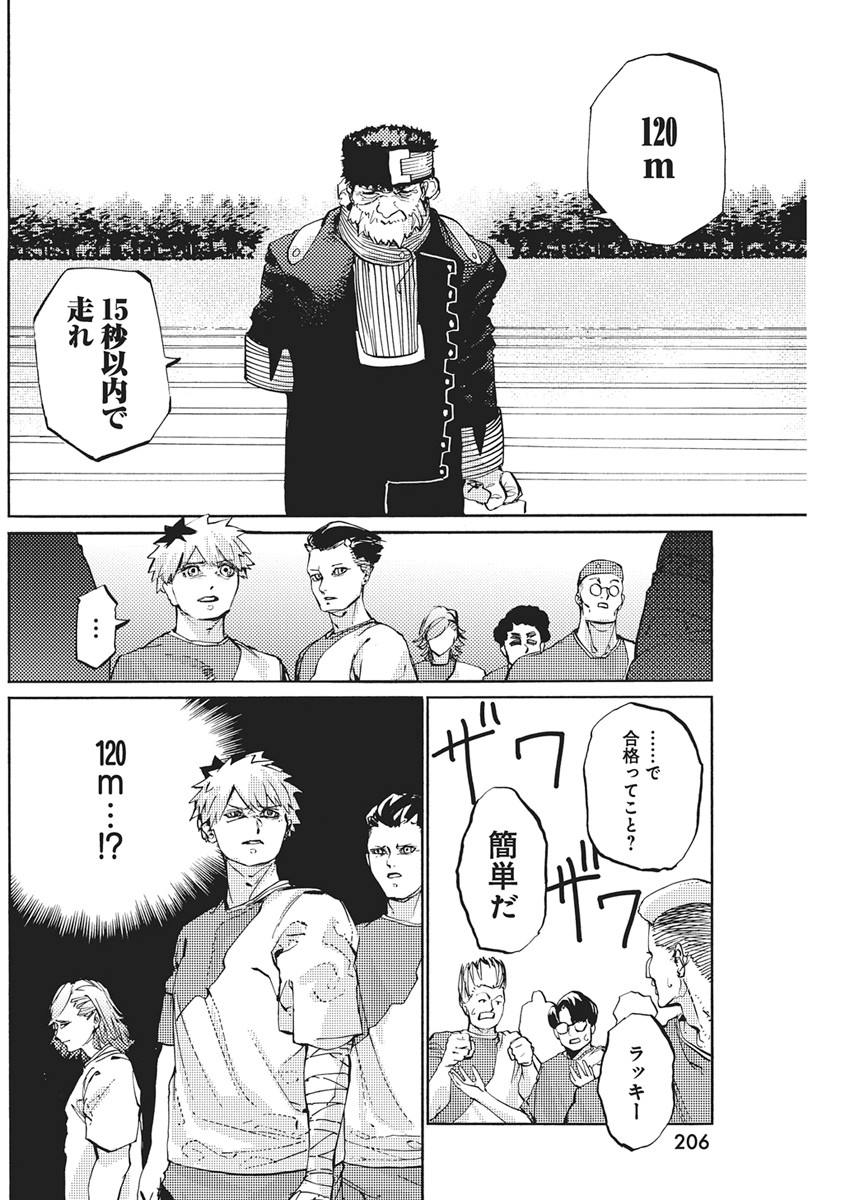 World Ender - Sekai ni Kirawareta Kimi to N-Kaime Chapter 4 8ページ