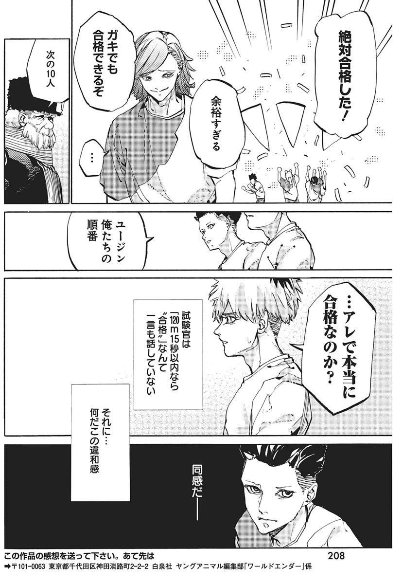 World Ender - Sekai ni Kirawareta Kimi to N-Kaime Chapter 4 10ページ