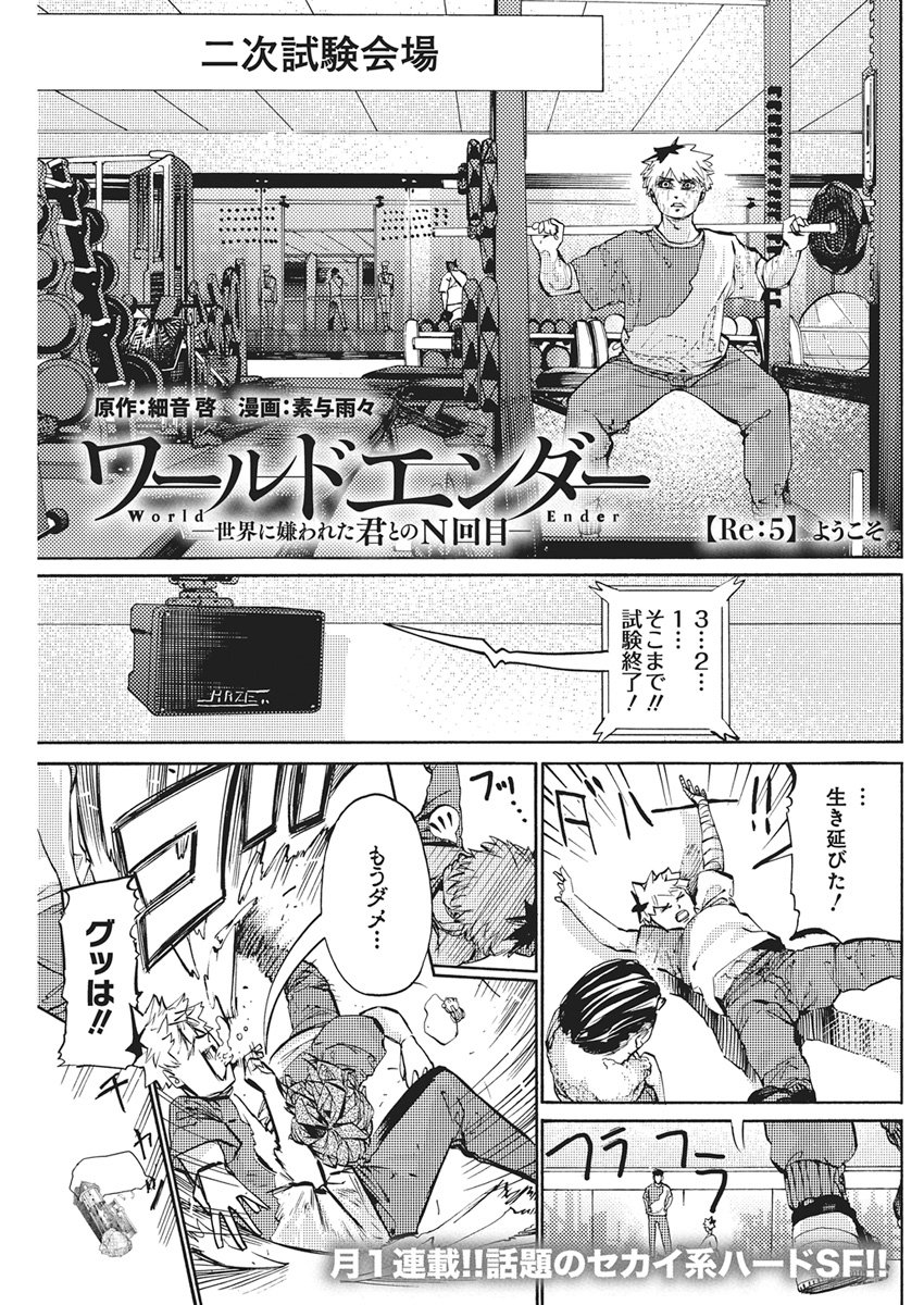 World Ender - Sekai ni Kirawareta Kimi to N-Kaime Chapter 5 1ページ