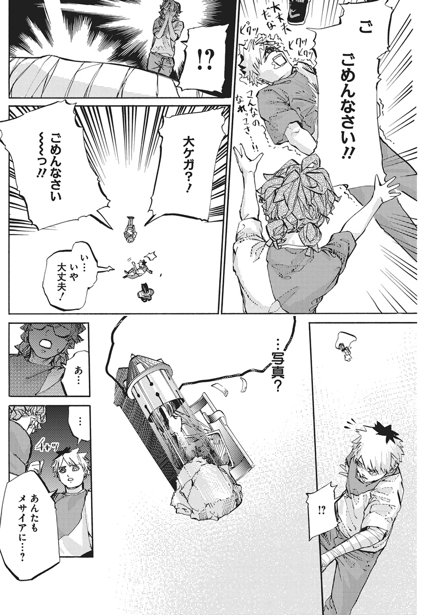 World Ender - Sekai ni Kirawareta Kimi to N-Kaime Chapter 5 2ページ