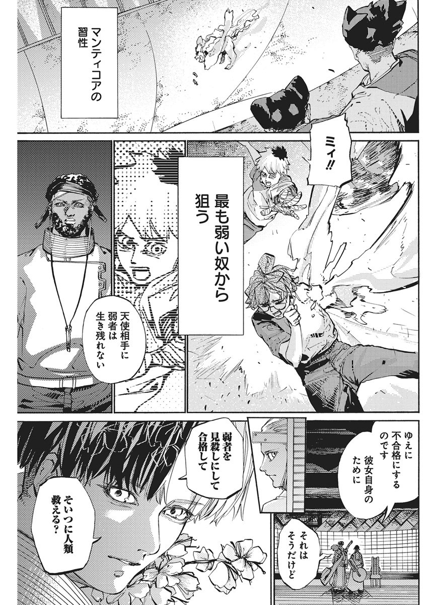 World Ender - Sekai ni Kirawareta Kimi to N-Kaime Chapter 5 13ページ