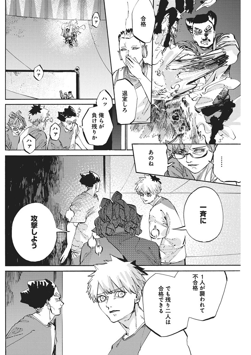World Ender - Sekai ni Kirawareta Kimi to N-Kaime Chapter 5 14ページ