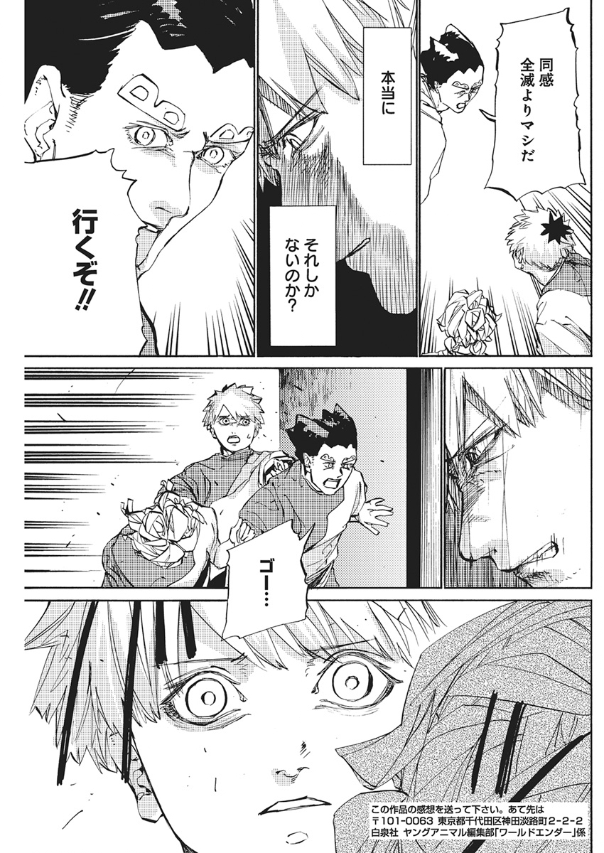 World Ender - Sekai ni Kirawareta Kimi to N-Kaime Chapter 5 15ページ