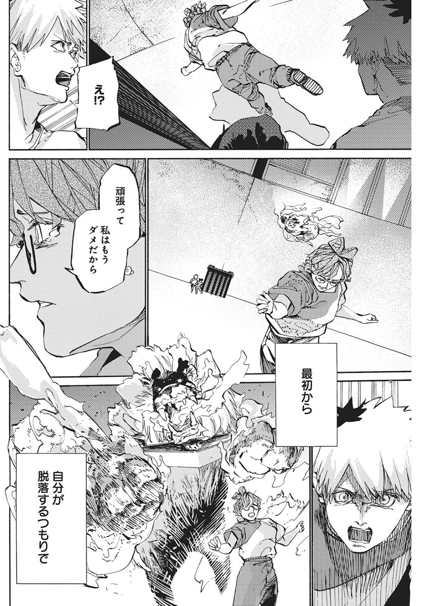 World Ender - Sekai ni Kirawareta Kimi to N-Kaime Chapter 5 16ページ