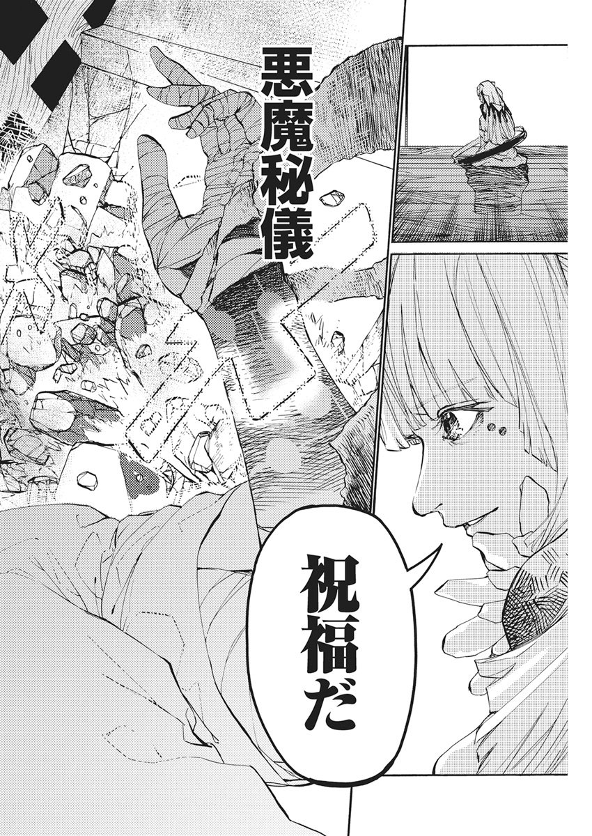 World Ender - Sekai ni Kirawareta Kimi to N-Kaime Chapter 5 18ページ