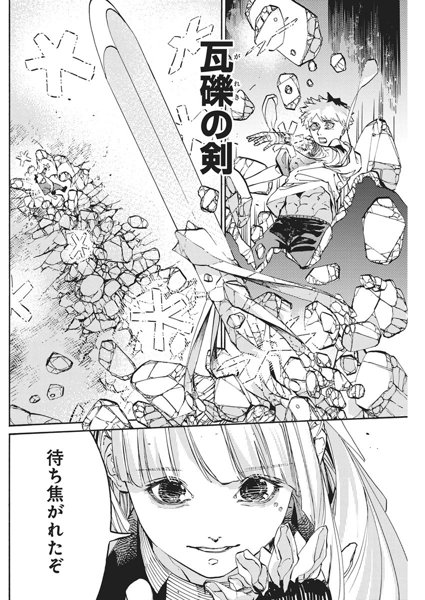 World Ender - Sekai ni Kirawareta Kimi to N-Kaime Chapter 5 20ページ