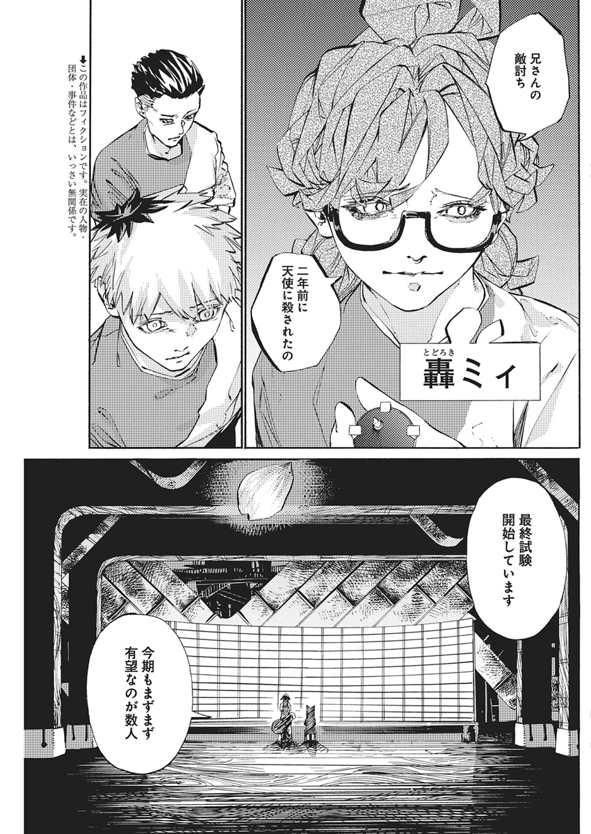 World Ender - Sekai ni Kirawareta Kimi to N-Kaime Chapter 5 3ページ