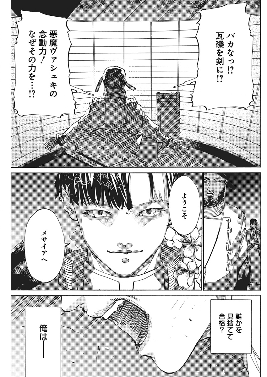 World Ender - Sekai ni Kirawareta Kimi to N-Kaime Chapter 5 21ページ