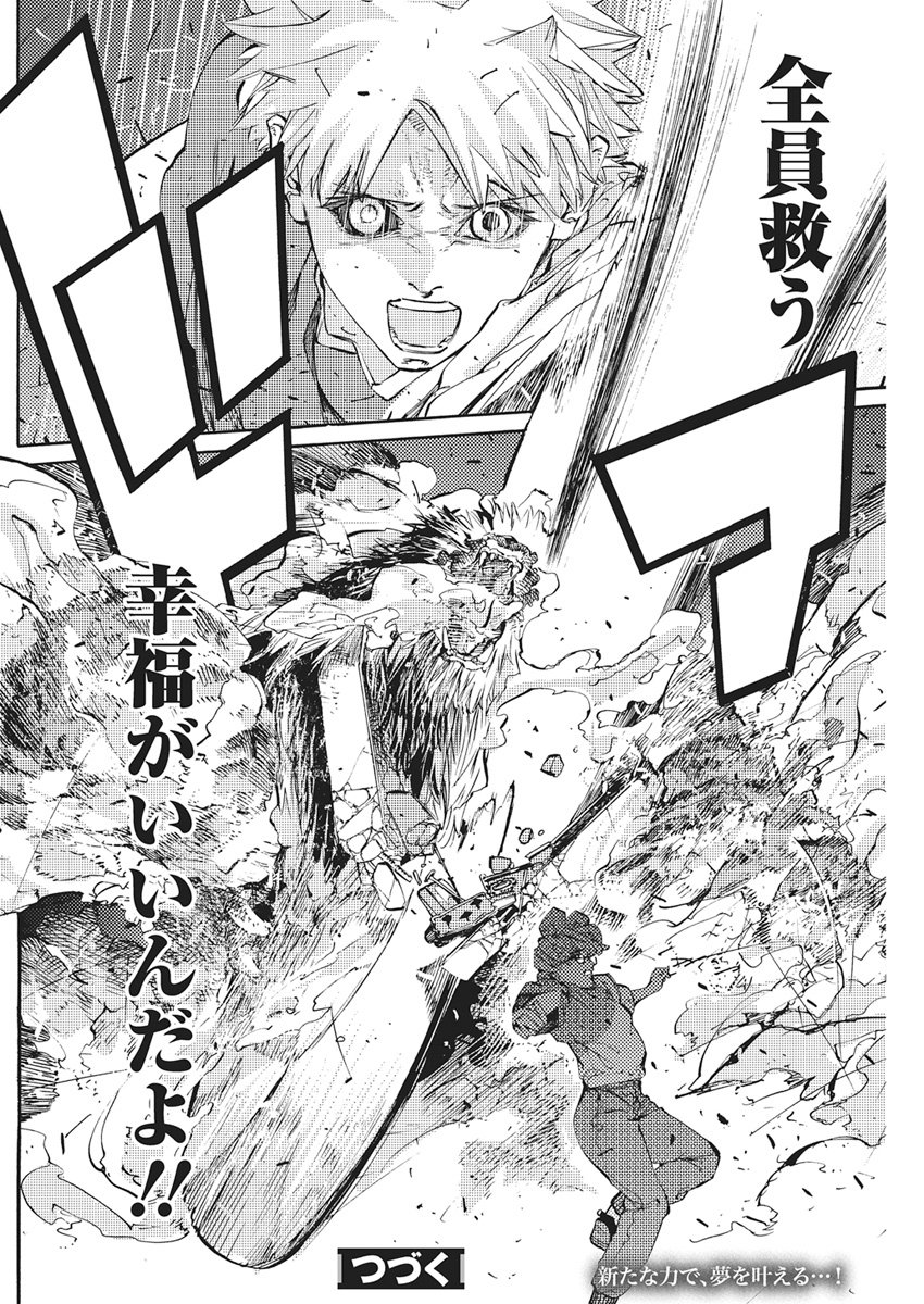 World Ender - Sekai ni Kirawareta Kimi to N-Kaime Chapter 5 22ページ