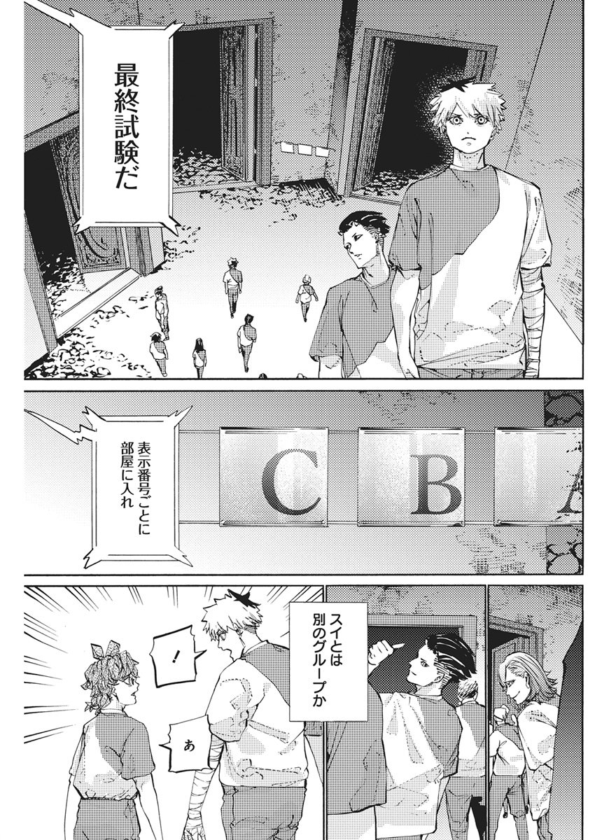 World Ender - Sekai ni Kirawareta Kimi to N-Kaime Chapter 5 5ページ