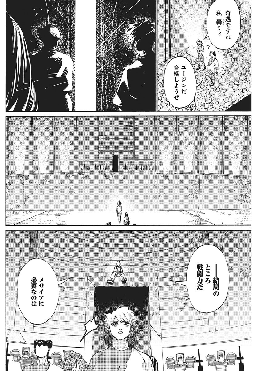 World Ender - Sekai ni Kirawareta Kimi to N-Kaime Chapter 5 6ページ