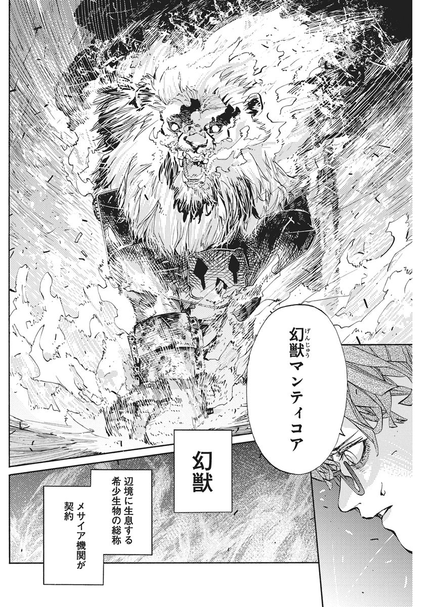 World Ender - Sekai ni Kirawareta Kimi to N-Kaime Chapter 5 8ページ