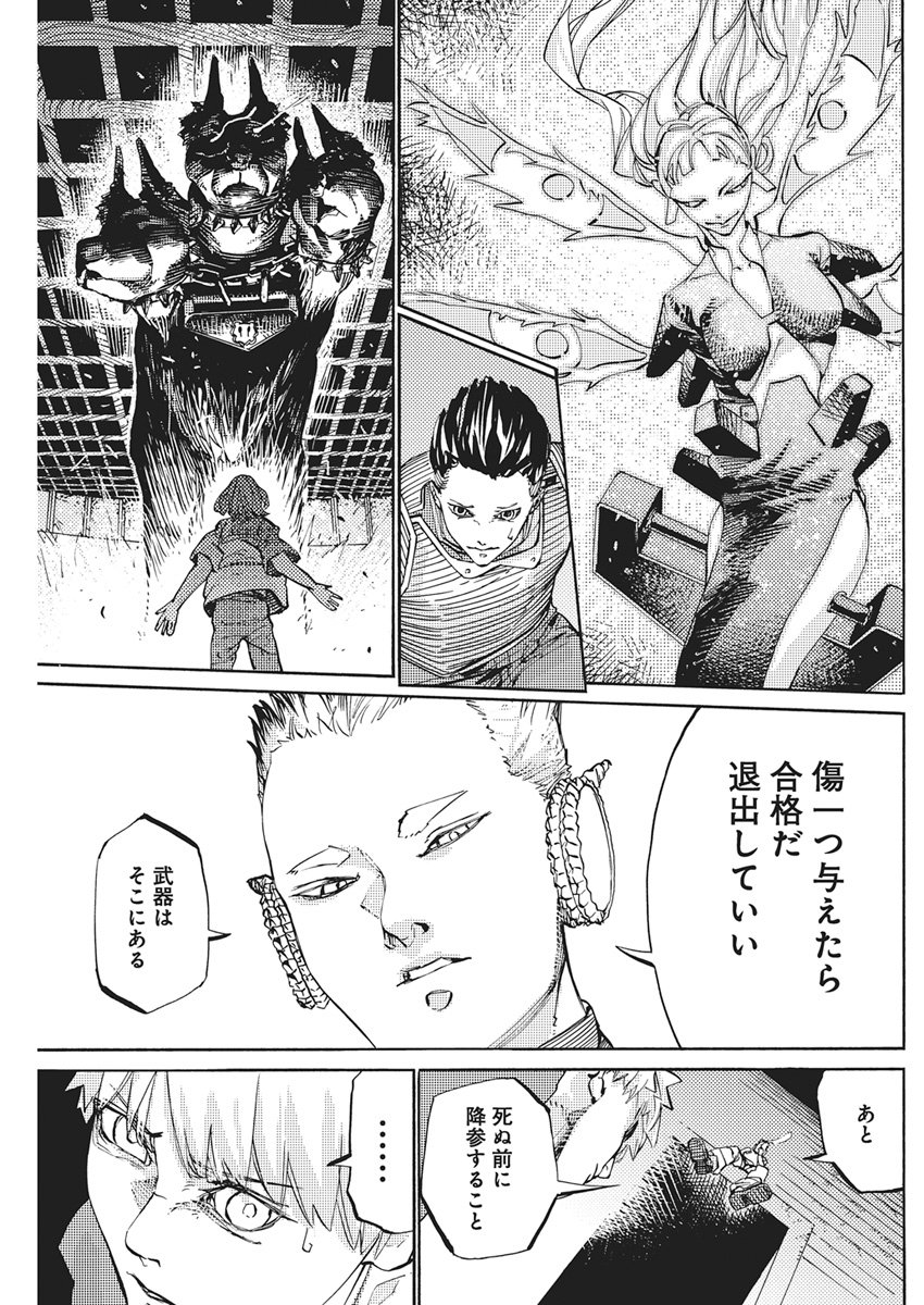 World Ender - Sekai ni Kirawareta Kimi to N-Kaime Chapter 5 9ページ