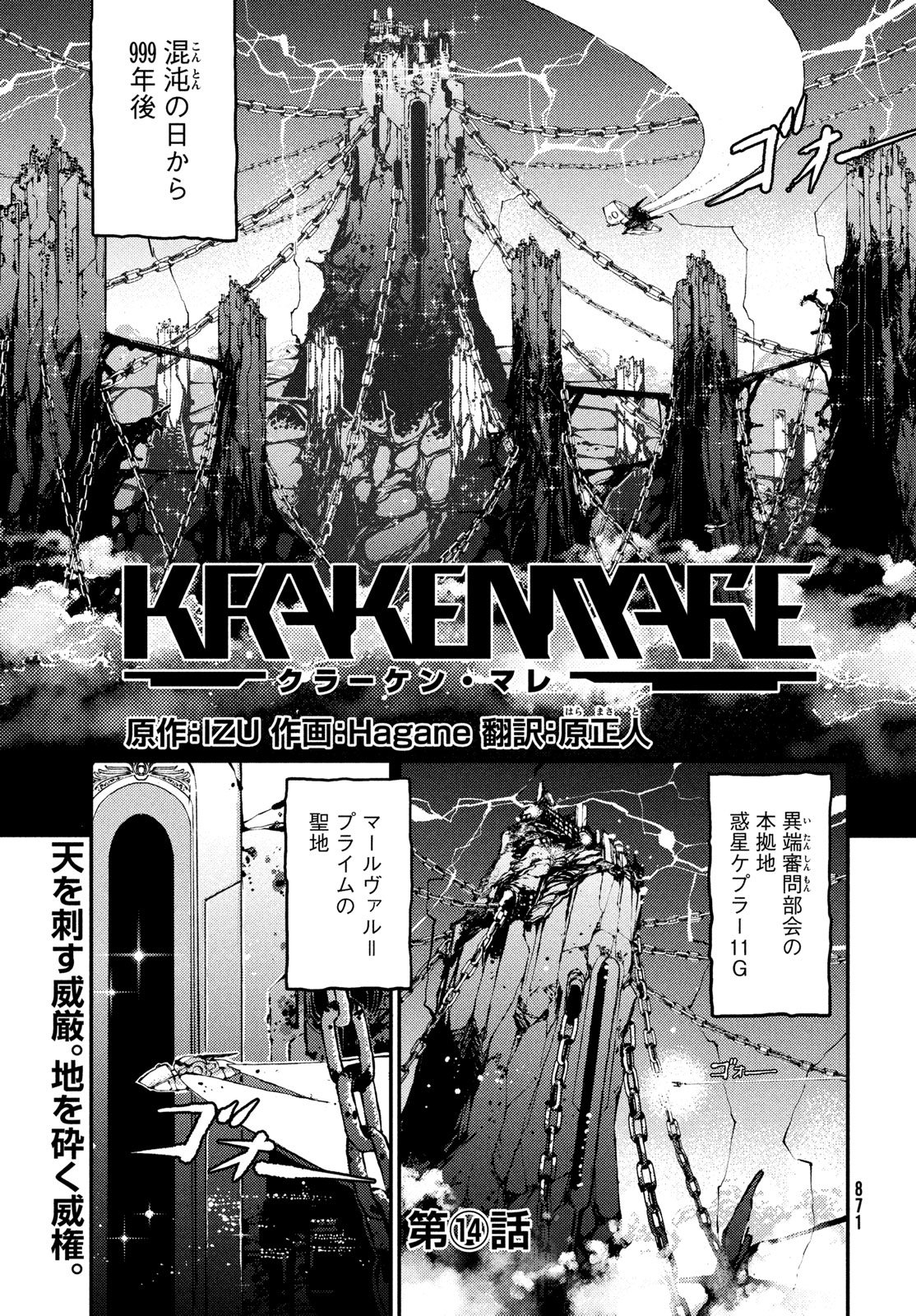 KRAKEN MARE Chapter 14 1ページ