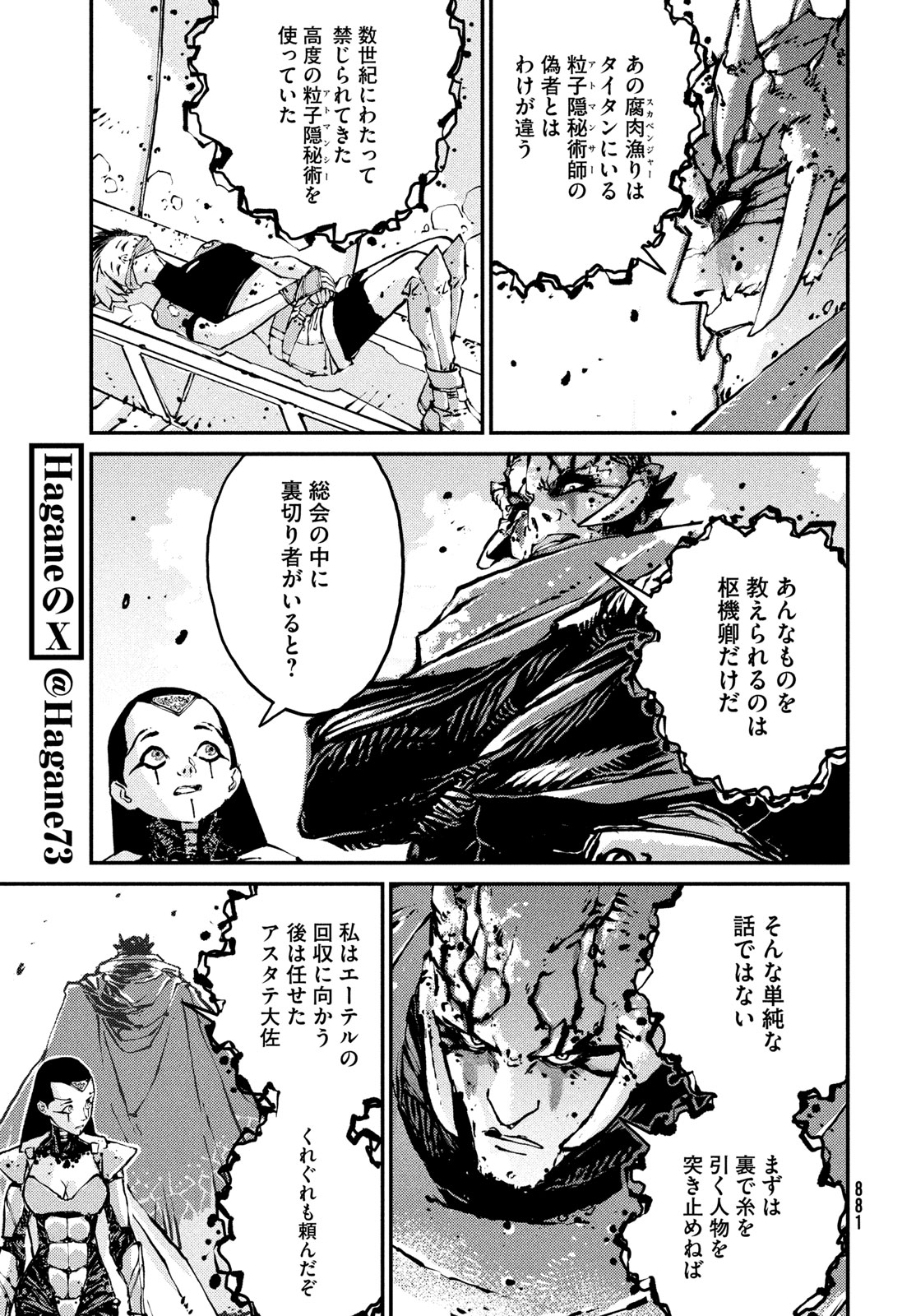 KRAKEN MARE Chapter 14 11ページ