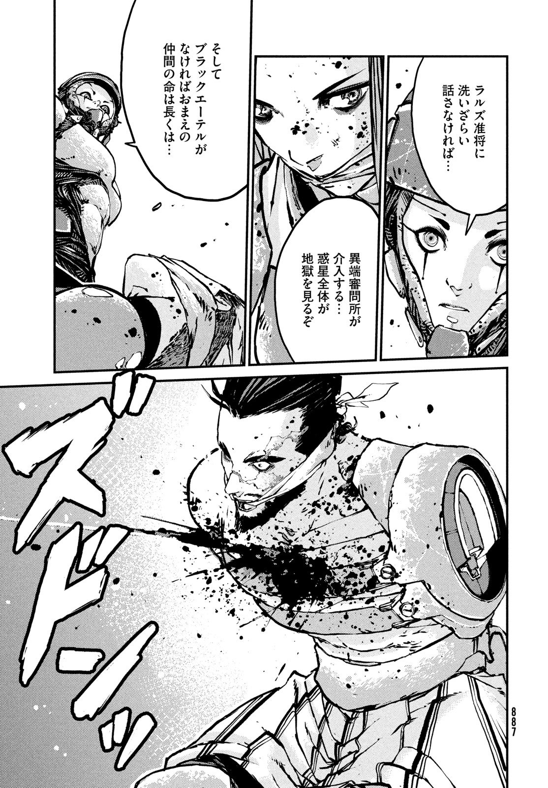 KRAKEN MARE Chapter 14 17ページ