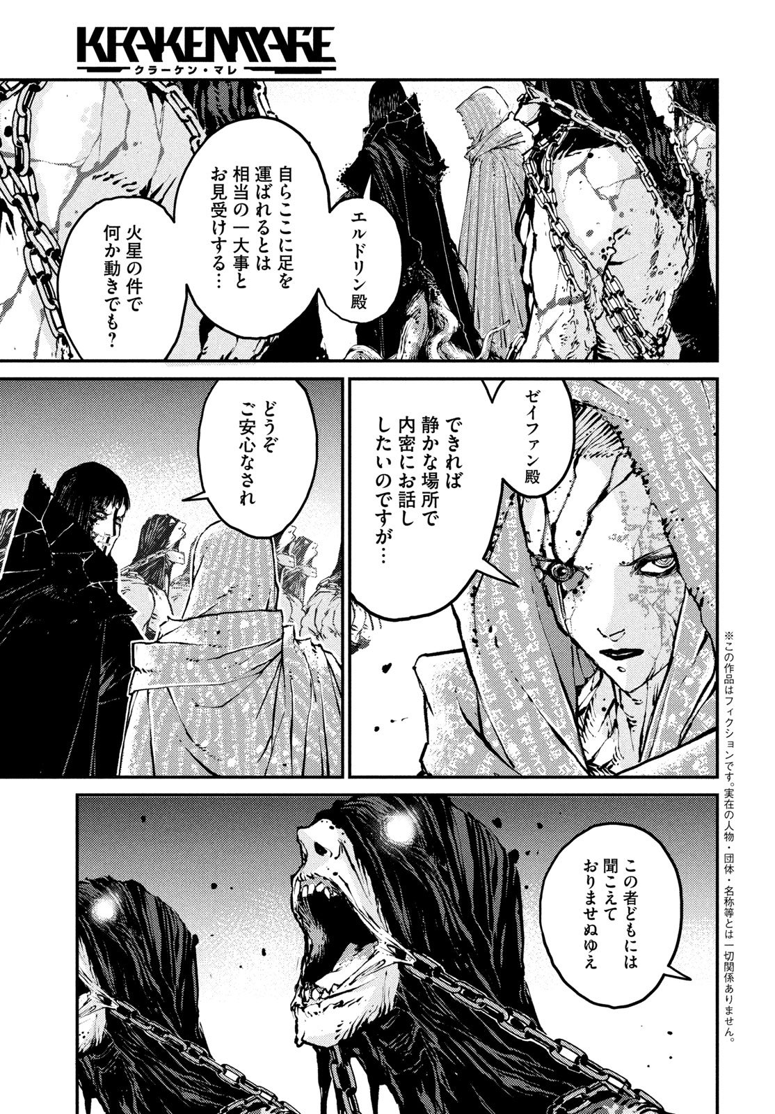 KRAKEN MARE Chapter 14 3ページ