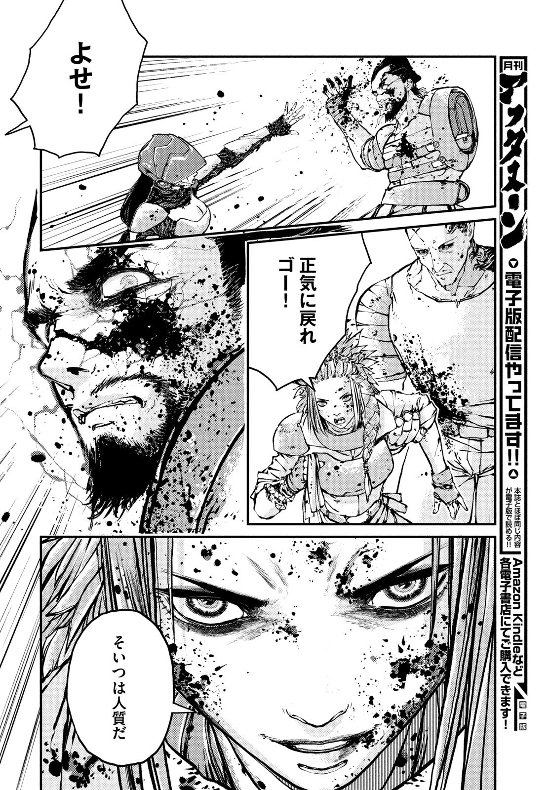 KRAKEN MARE Chapter 14 24ページ