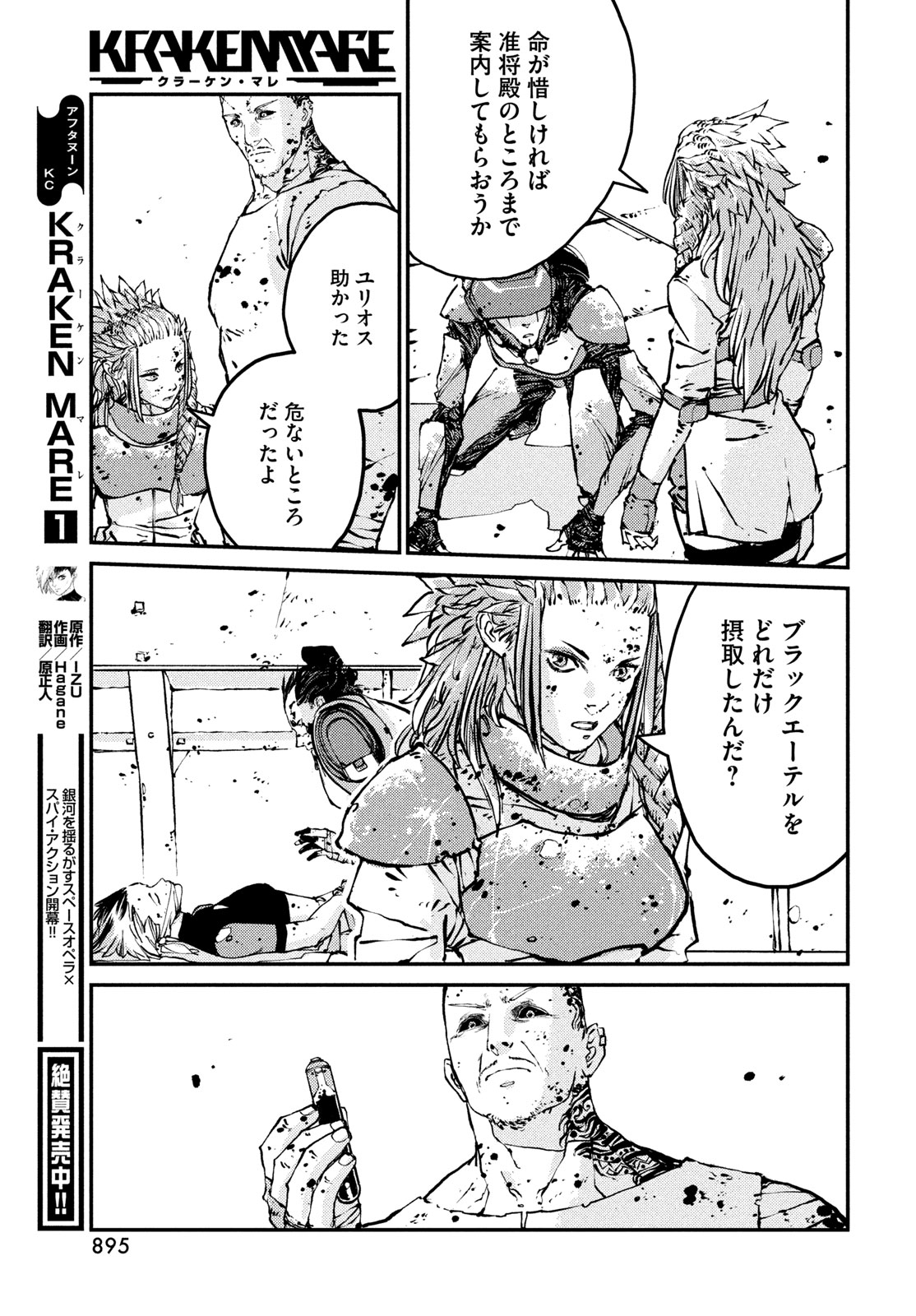 KRAKEN MARE Chapter 14 25ページ