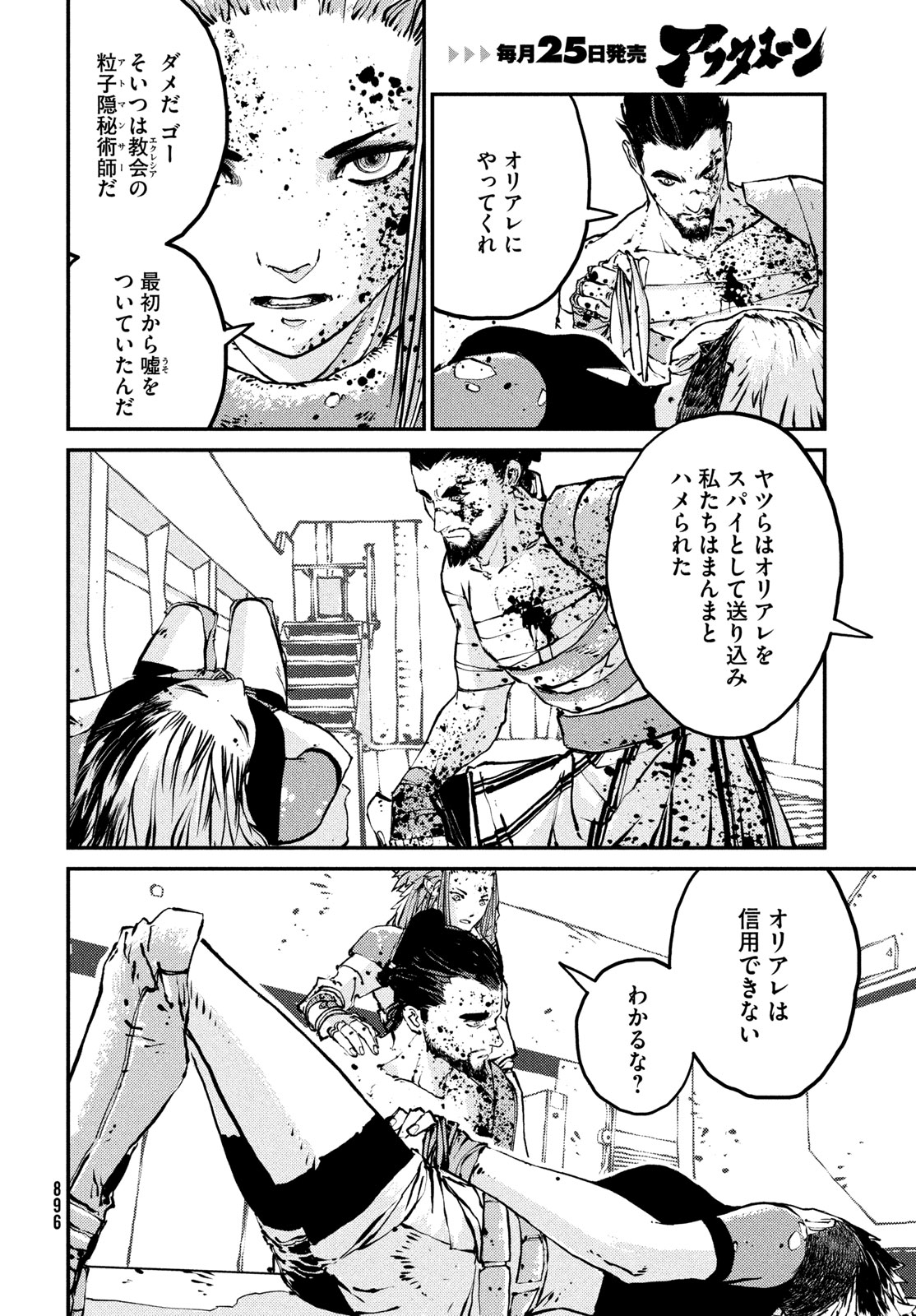 KRAKEN MARE Chapter 14 26ページ