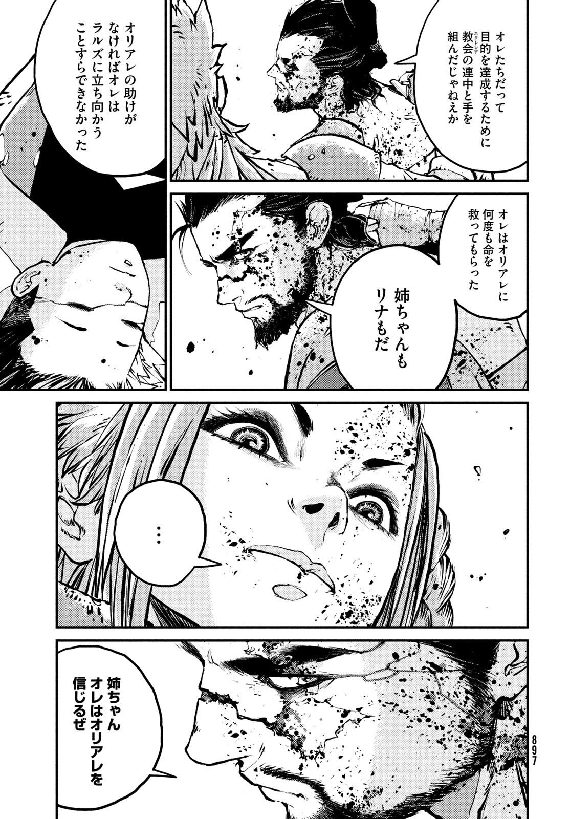 KRAKEN MARE Chapter 14 27ページ