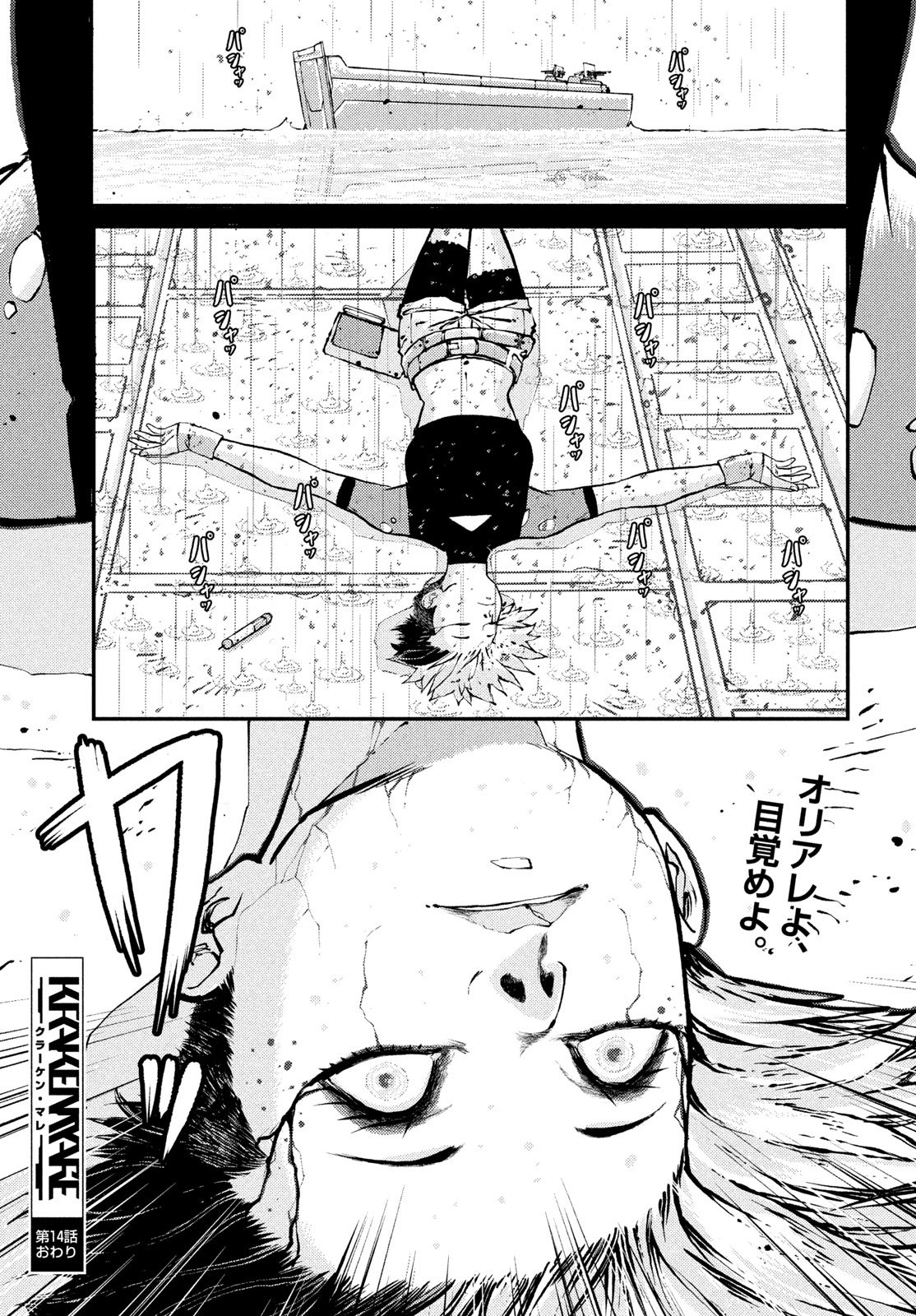 KRAKEN MARE Chapter 14 29ページ