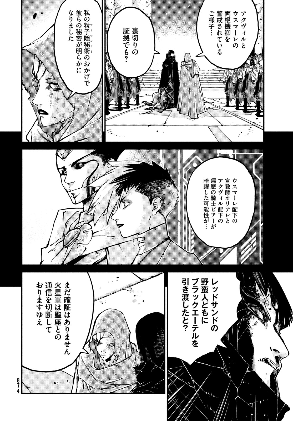 KRAKEN MARE Chapter 14 4ページ