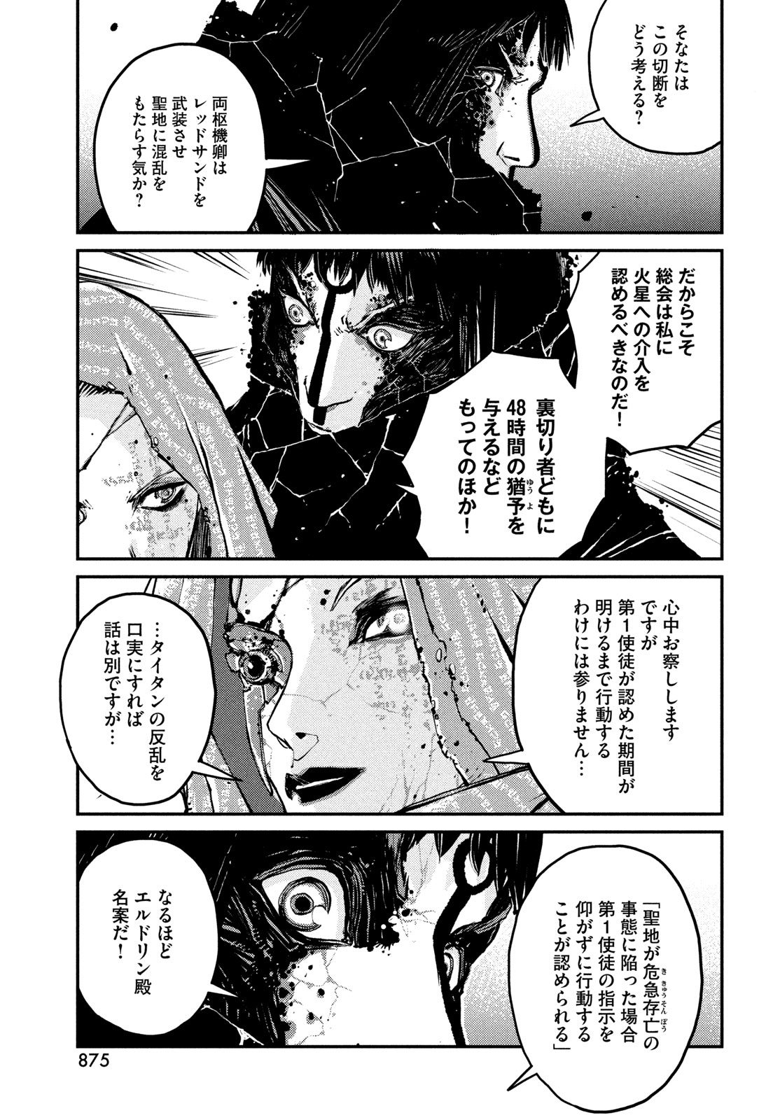 KRAKEN MARE Chapter 14 5ページ