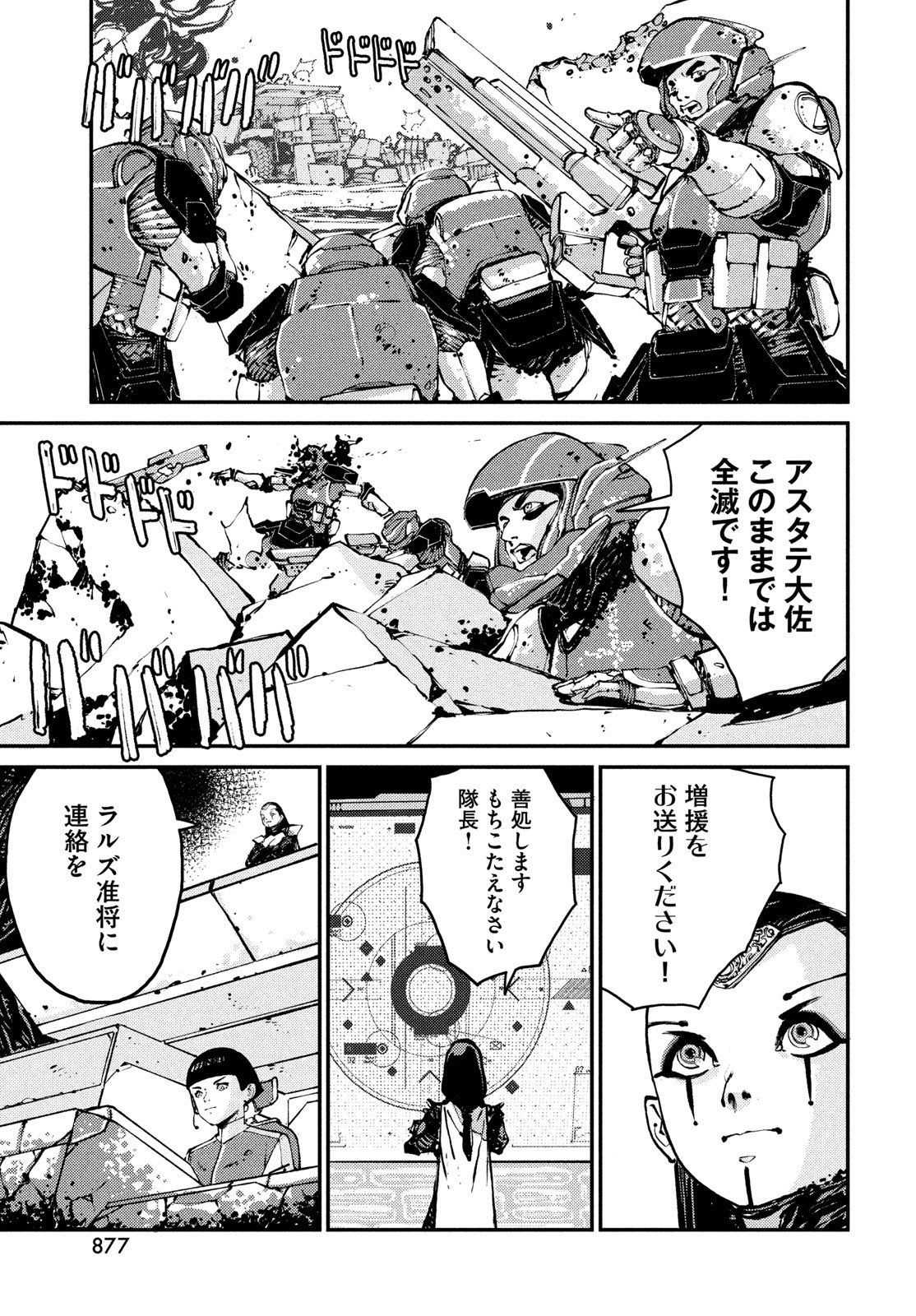 KRAKEN MARE Chapter 14 7ページ