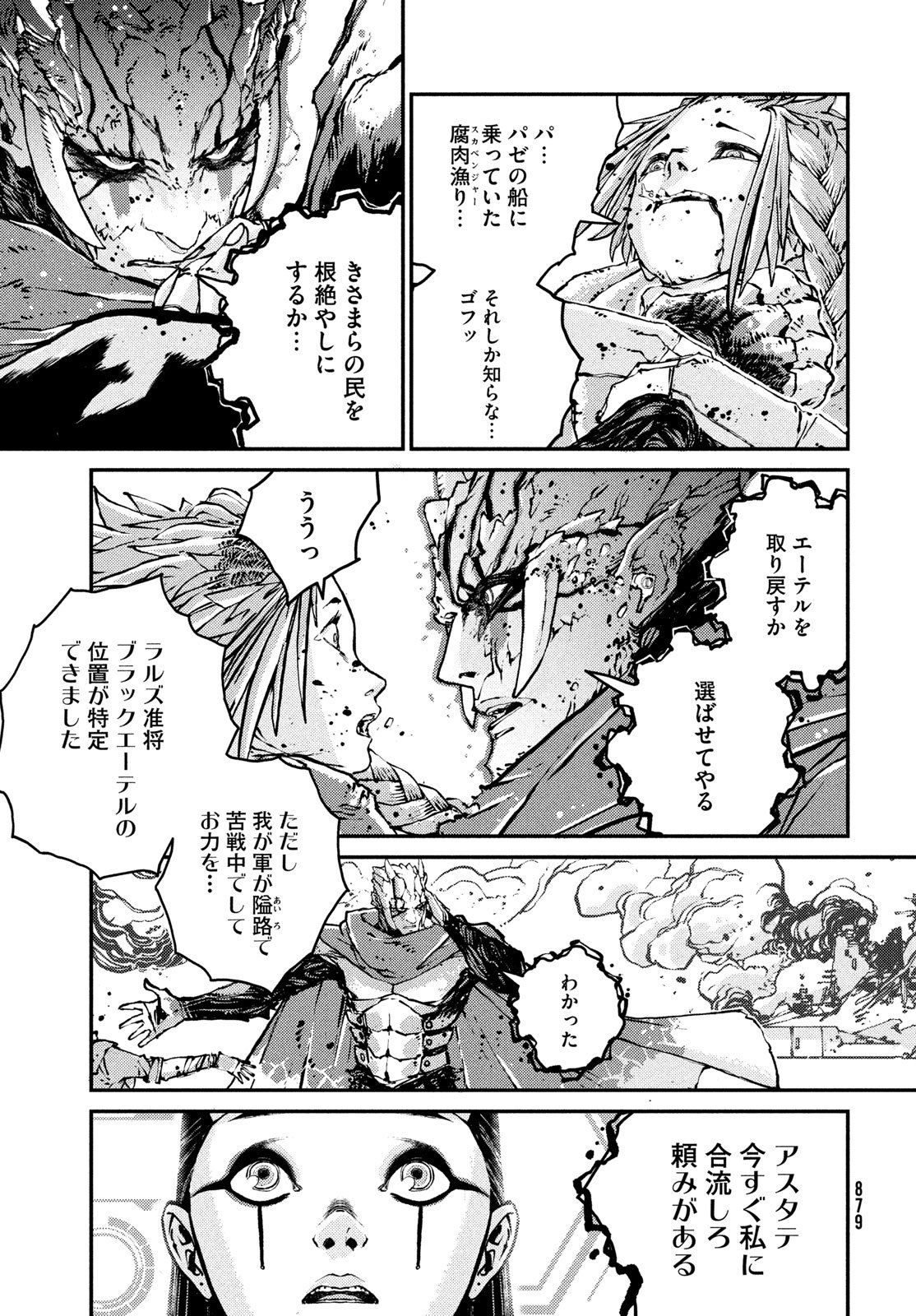 KRAKEN MARE Chapter 14 9ページ