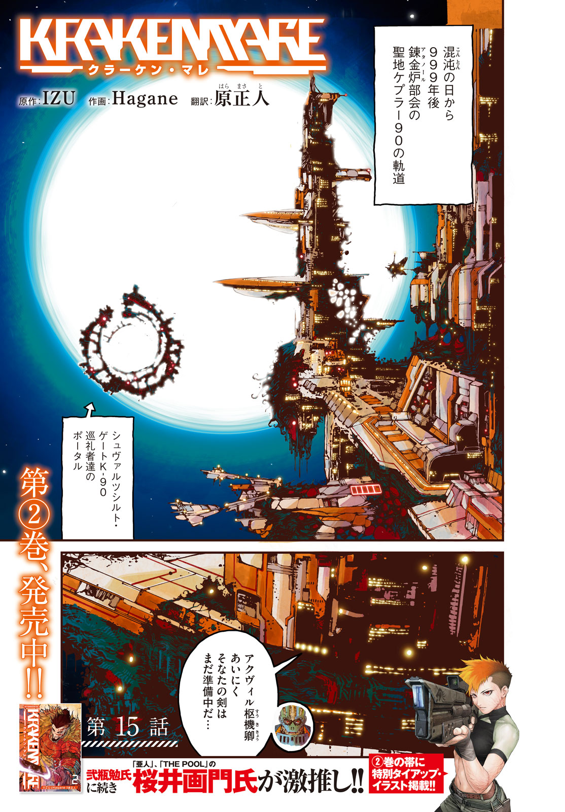 KRAKEN MARE Chapter 15 1ページ